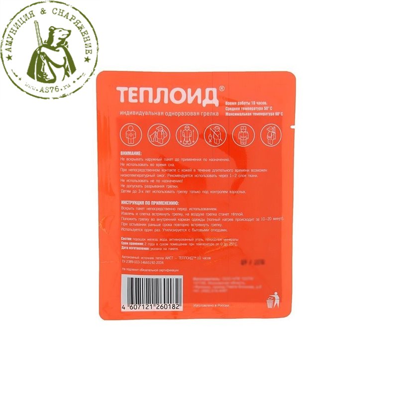 Грелка Автономный источник тепла Теплоид 10 часов