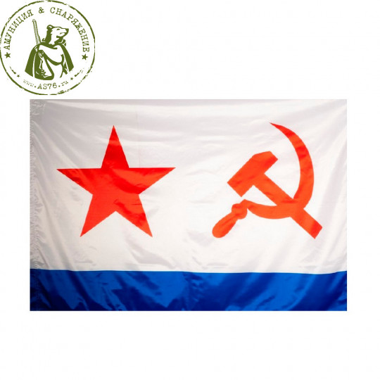 Флаг ВМФ СССР 90*145