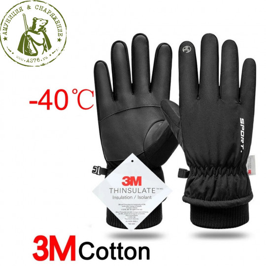 Перчатки 3M Thinsulate зимние