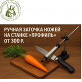 Заточка ножей в Ярославле