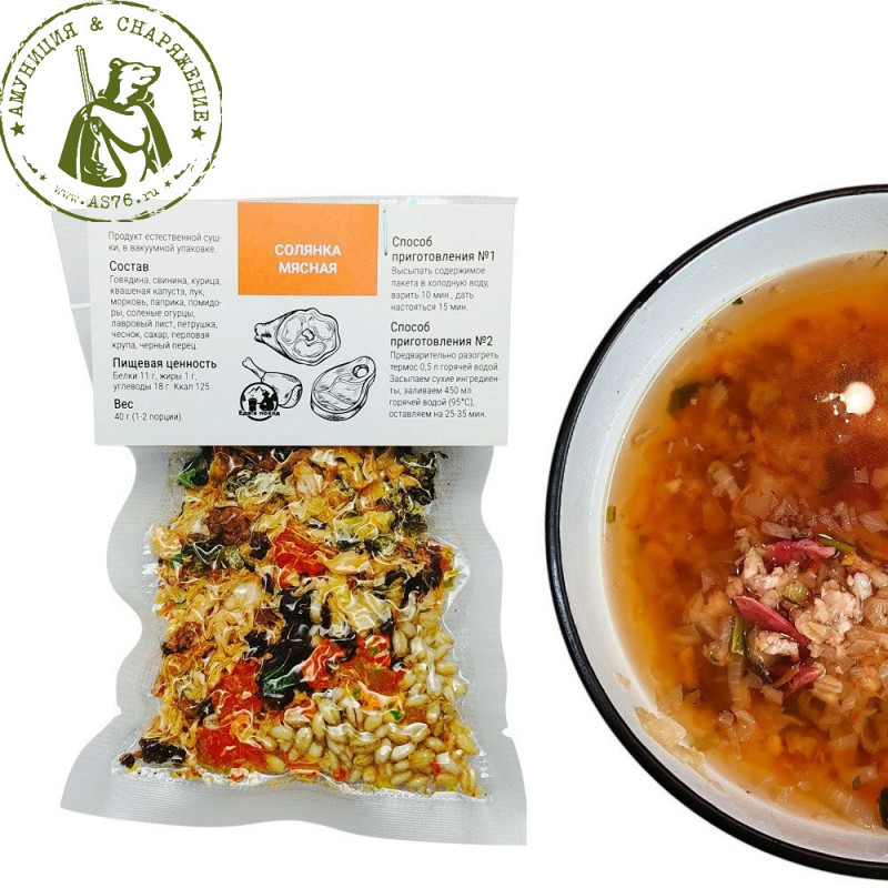 Суп Солянка мясная. Продукт естественной сушки, в вакуумной упаковке.