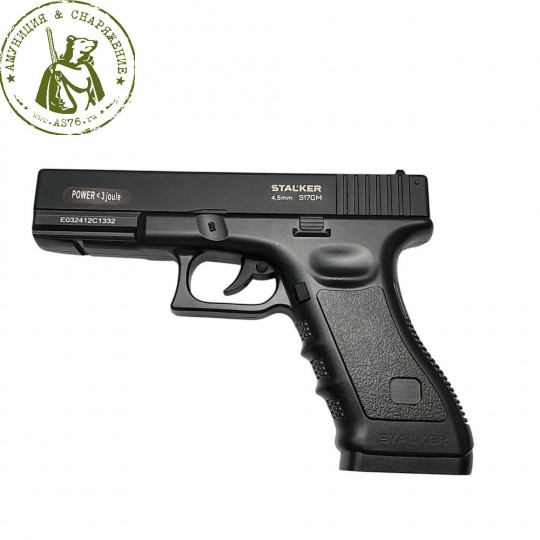 Пистолет пневматический Stalker Glock 17 металл