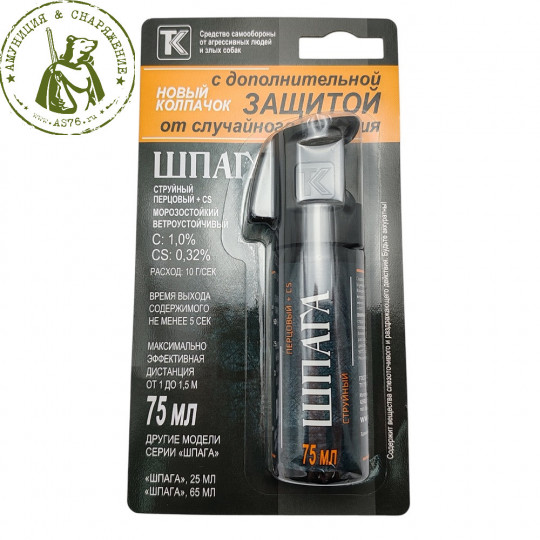 Баллончик перцовый Шпага 75 мл 