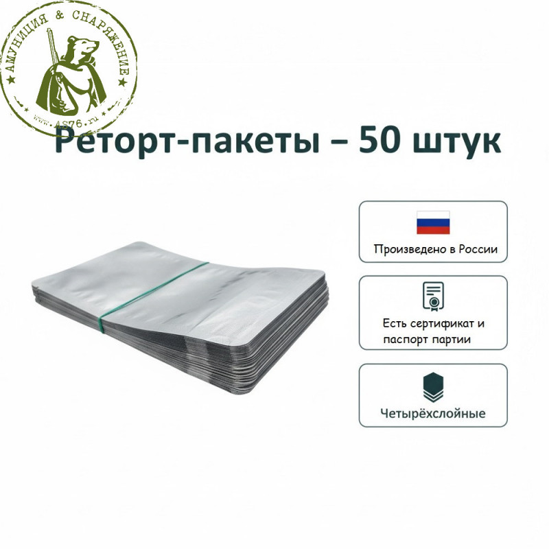Реторт пакеты 4-х слойные 50 шт.