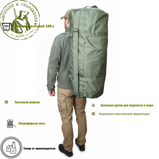 Баул рюкзак армейский с ремнем 100 литров