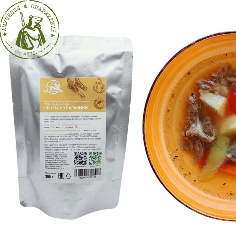 Консервы ЕвП Шурпа из баранины