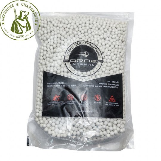 Шары Borner 0.20г 1кг 5000шт
