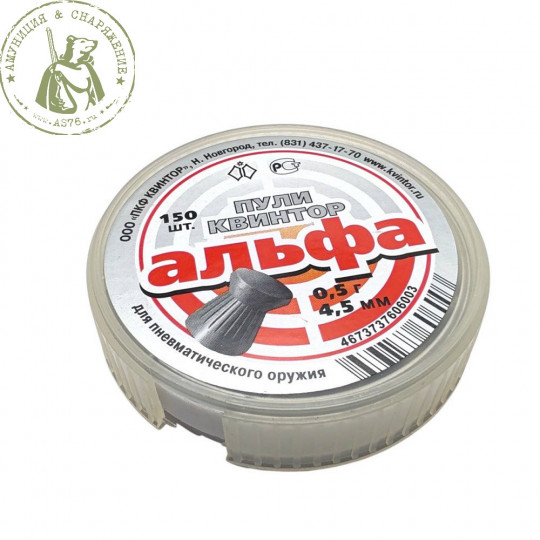 Пули Альфа 4,5 мм 150 шт 0,5 г